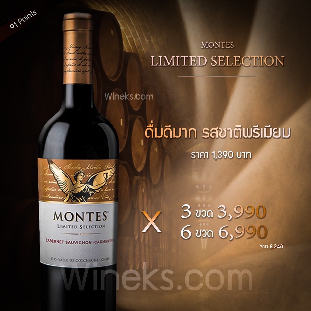 Montes Limited Selection