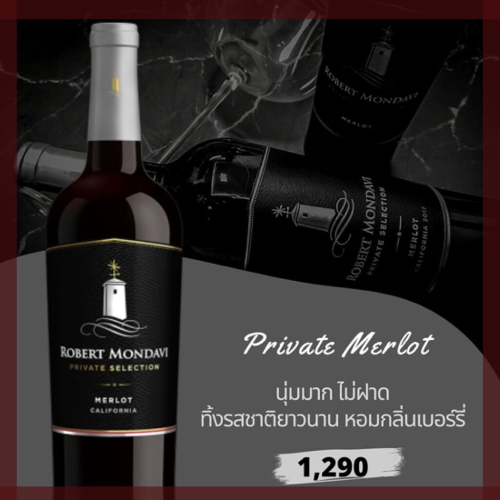 Robert Mondavi Private Selection Merlot