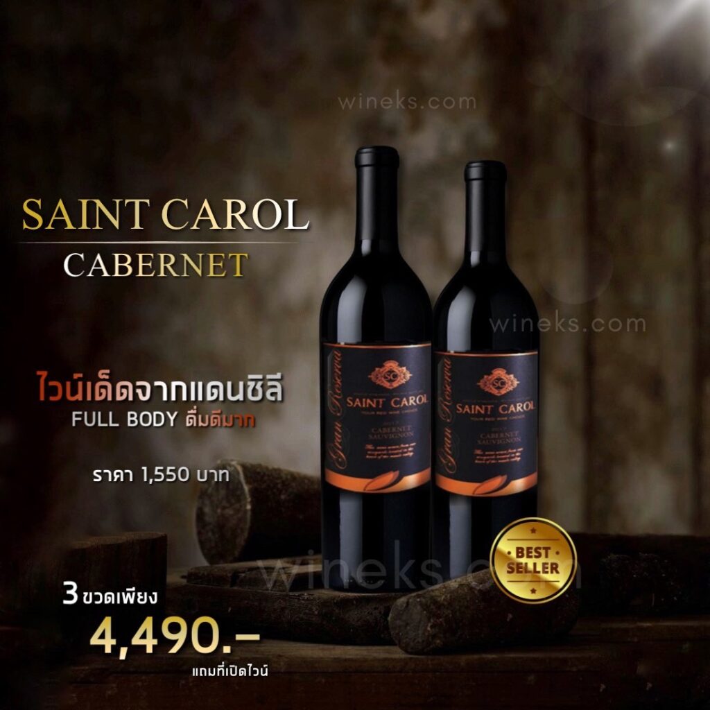 Saint Carol Cabernet Sauvignon