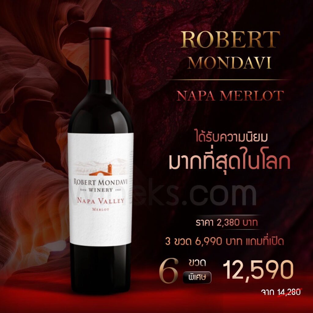 Robert Mondavi Napa Valley Merlot