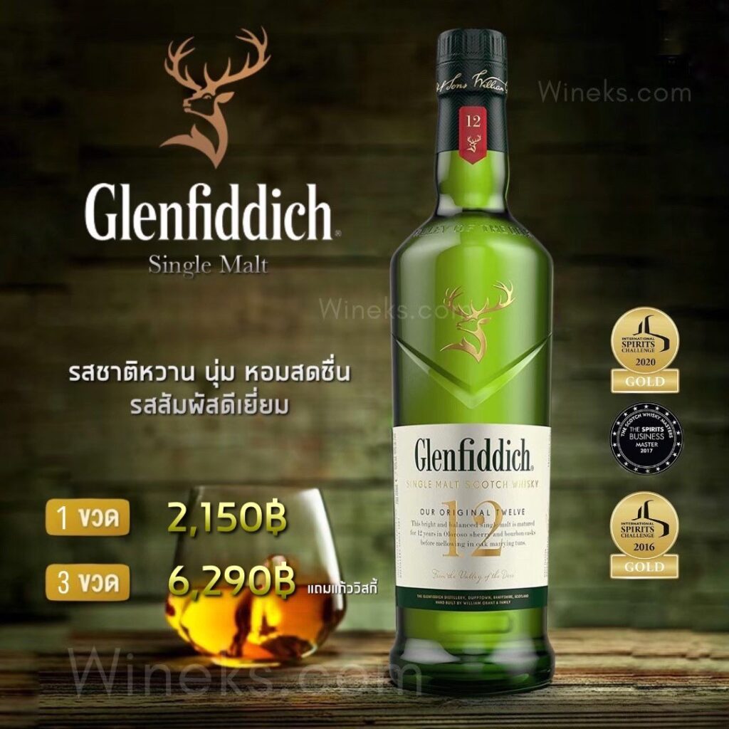 Glenfiddich 12Years Single Malt